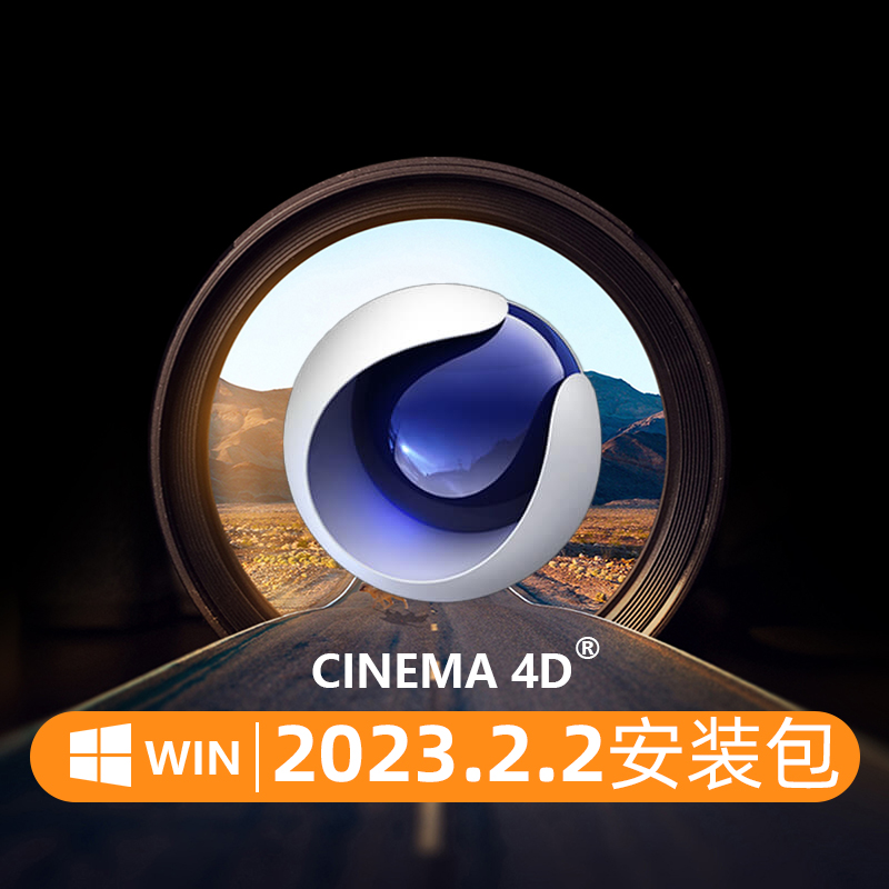 C4D 2023.2.2中文版软件安装包 Maxon Cinema 4D 2023.2.2版本 中英文破解版 windows win10/11