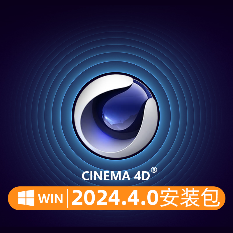 C4D 2024中文版 2024 C4D 2024.4.0 Maxon Cinema 4D 2024中文版/英文版 C4D 2024 win