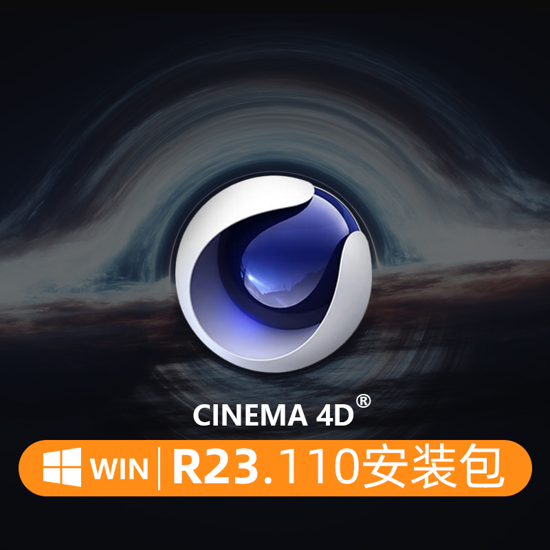 C4D R23.110 Win 中文汉化版/英文版支持octane中英文版破解版Maxon Cinema 4D R23