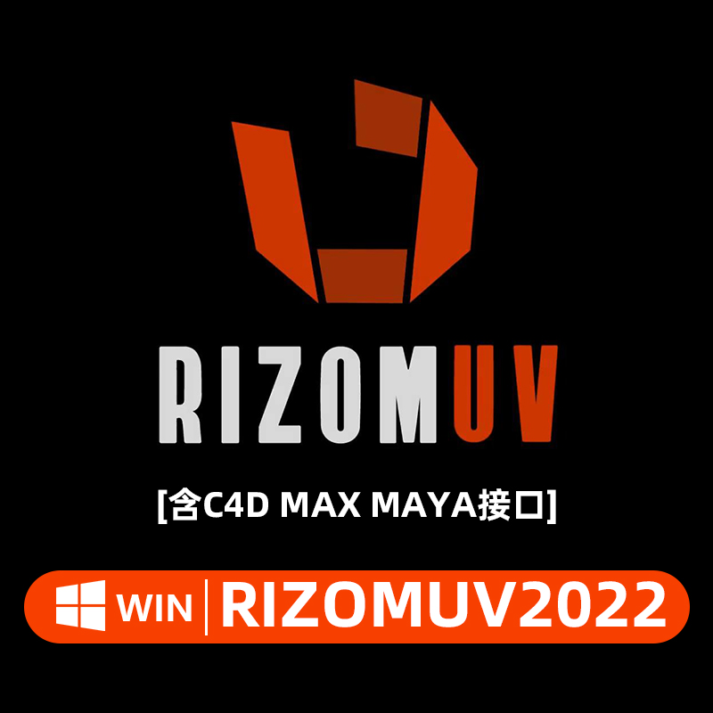 三维模型展UV软件 RizomUV2022中文汉化版+C4D桥接插件Win破解版