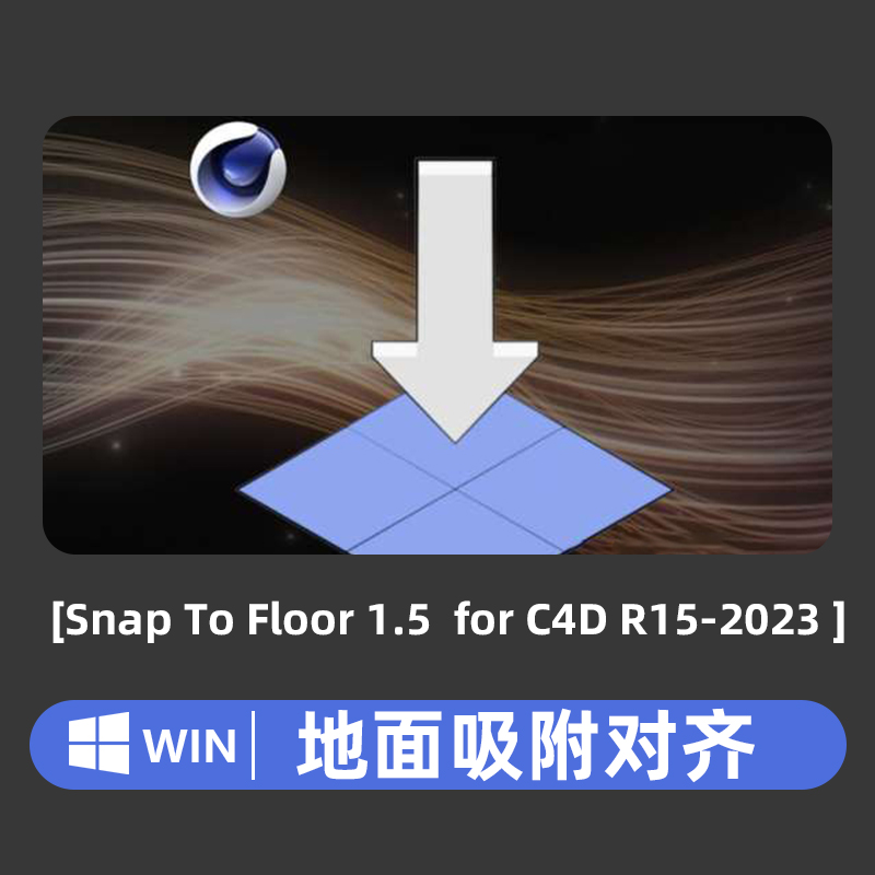 C4D地面吸附对齐插件 Snap To Floor 1.5 for Cinema 4D R15-2023 Win/Mac